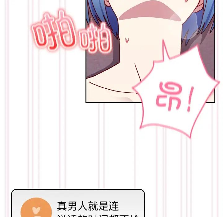 越界的青梅竹馬第44話