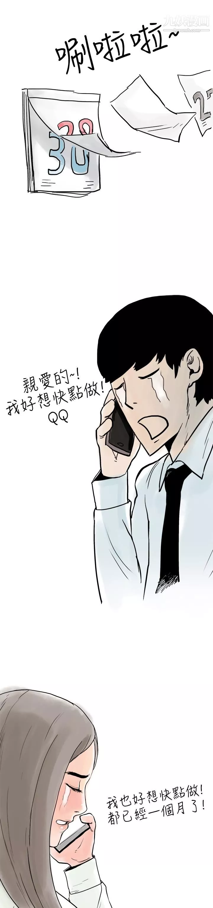 秘密Story第三季19聖誕禮物[下]