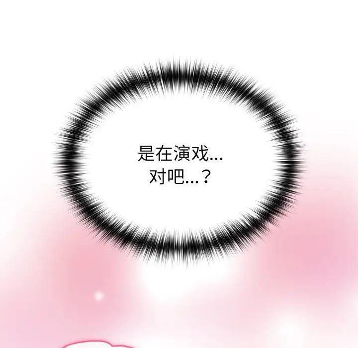越界的青梅竹馬第44話