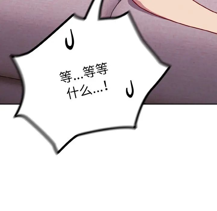 越界的青梅竹馬第44話