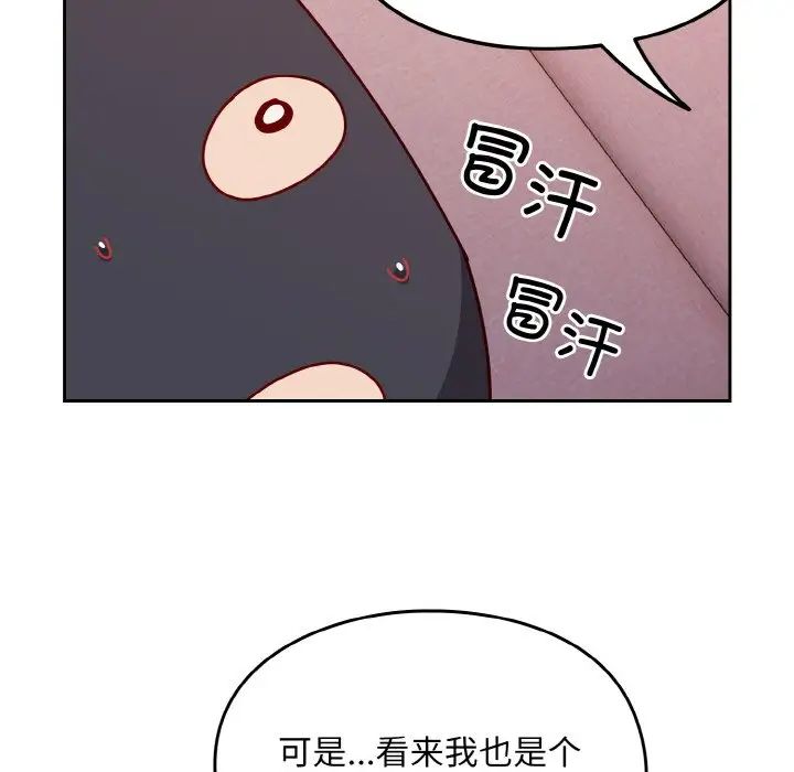越界的青梅竹馬第44話