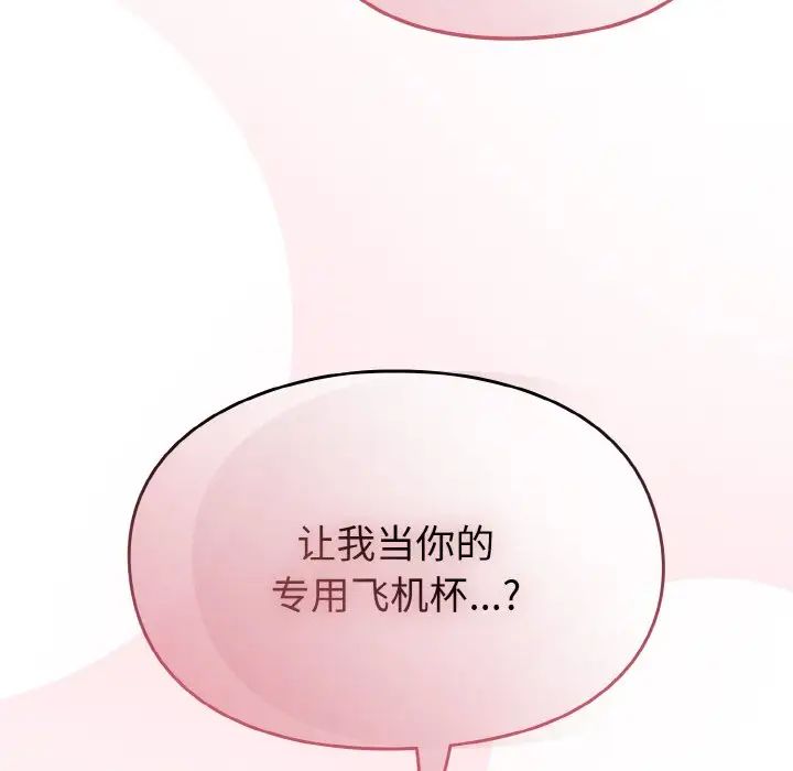 越界的青梅竹馬第45話