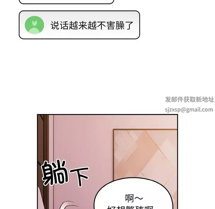 越界的青梅竹馬第45話
