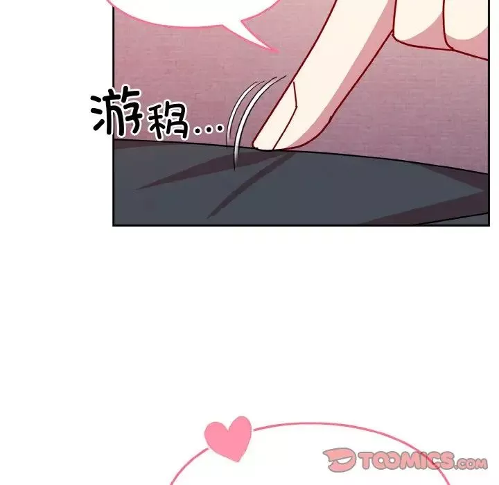 越界的青梅竹馬第45話