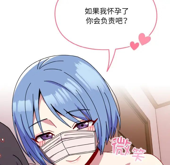 越界的青梅竹馬第45話
