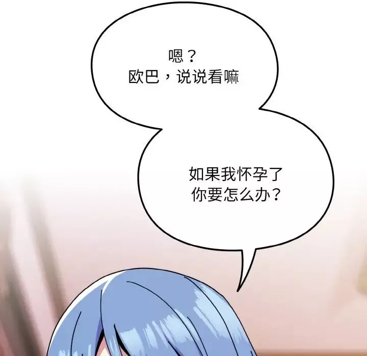 越界的青梅竹馬第45話