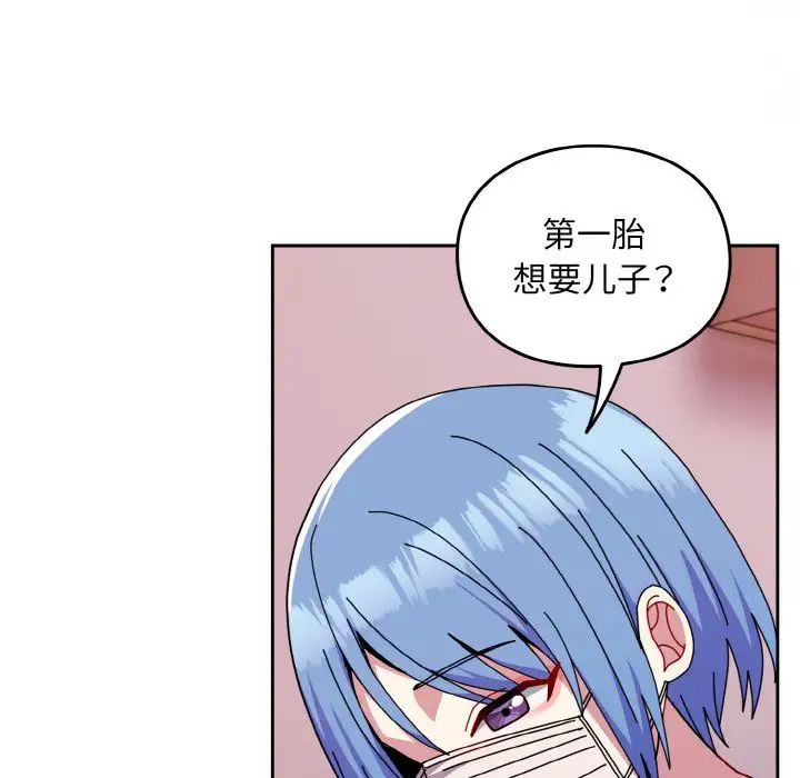 越界的青梅竹馬第45話