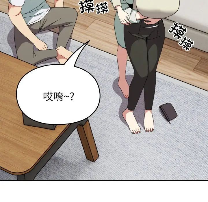 越界的青梅竹馬第45話