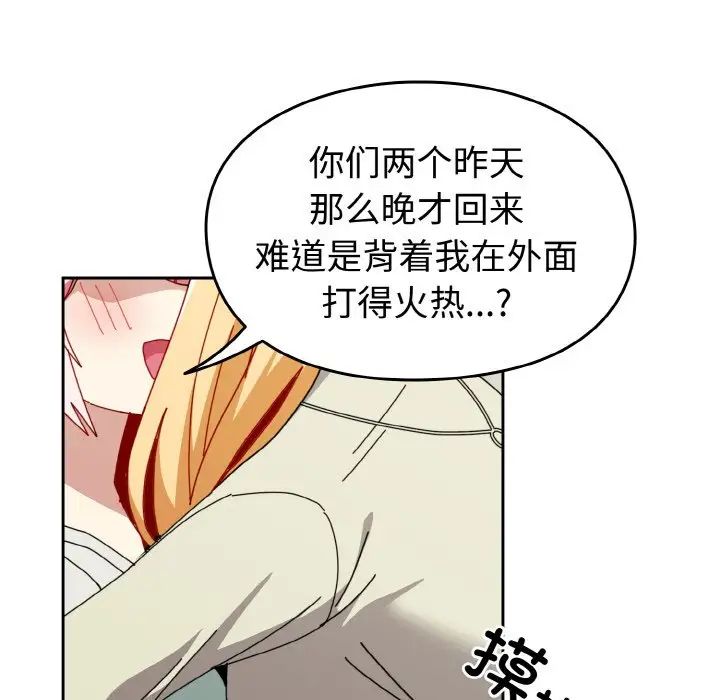 越界的青梅竹馬第45話