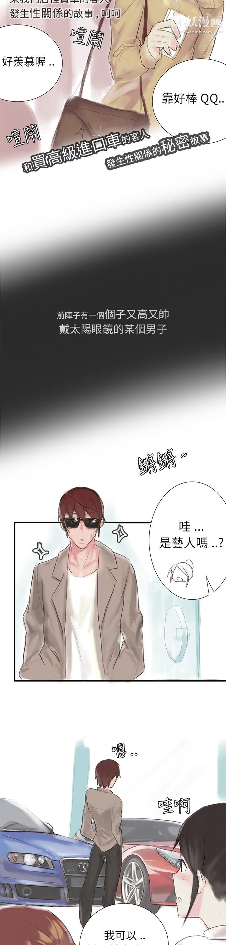 秘密Story第三季24汽车销售员的秘密故事[上]