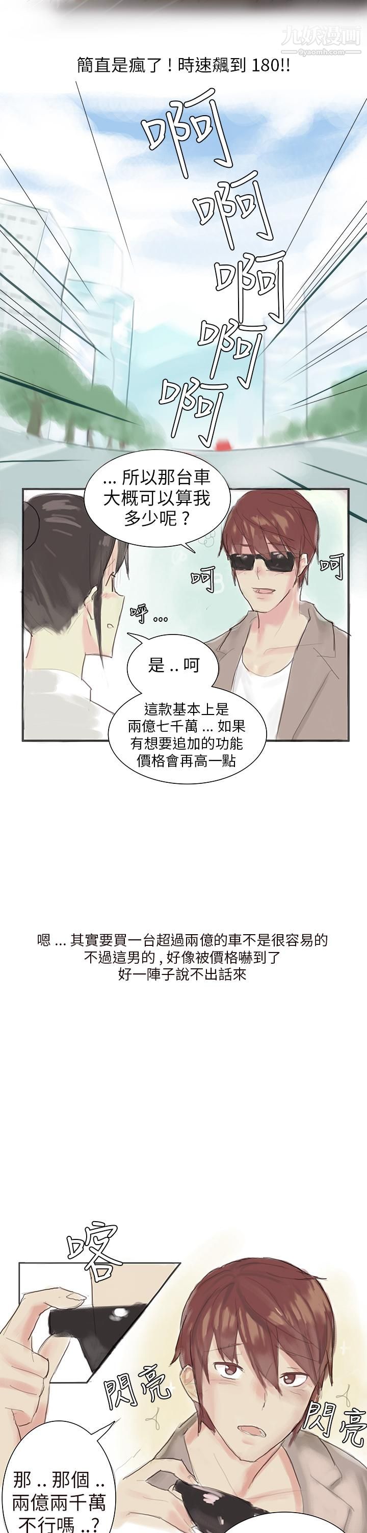 秘密Story第三季24汽车销售员的秘密故事[上]