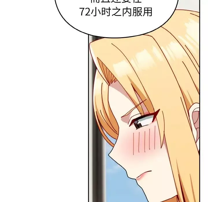 越界的青梅竹馬第45話