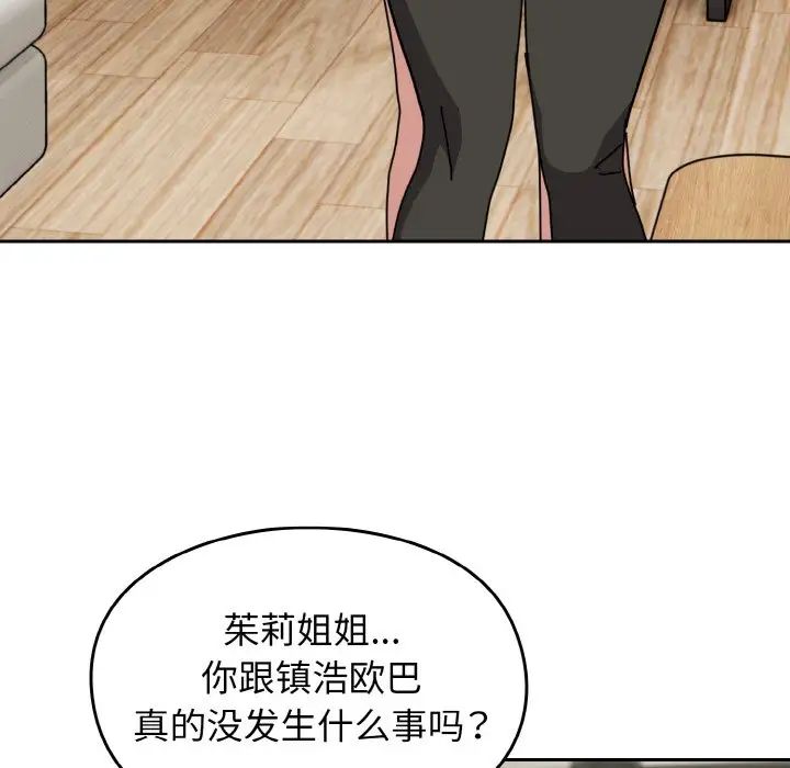 越界的青梅竹馬第45話