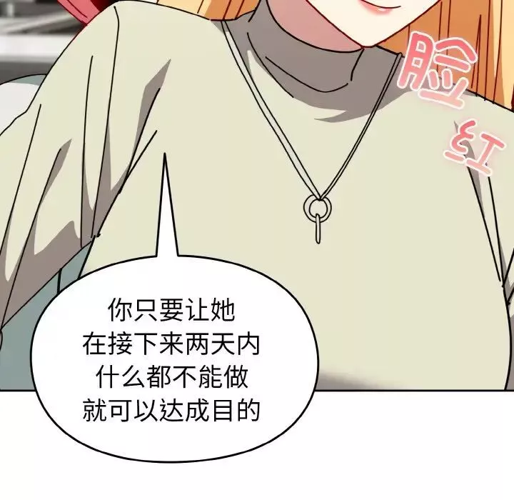 越界的青梅竹馬第45話