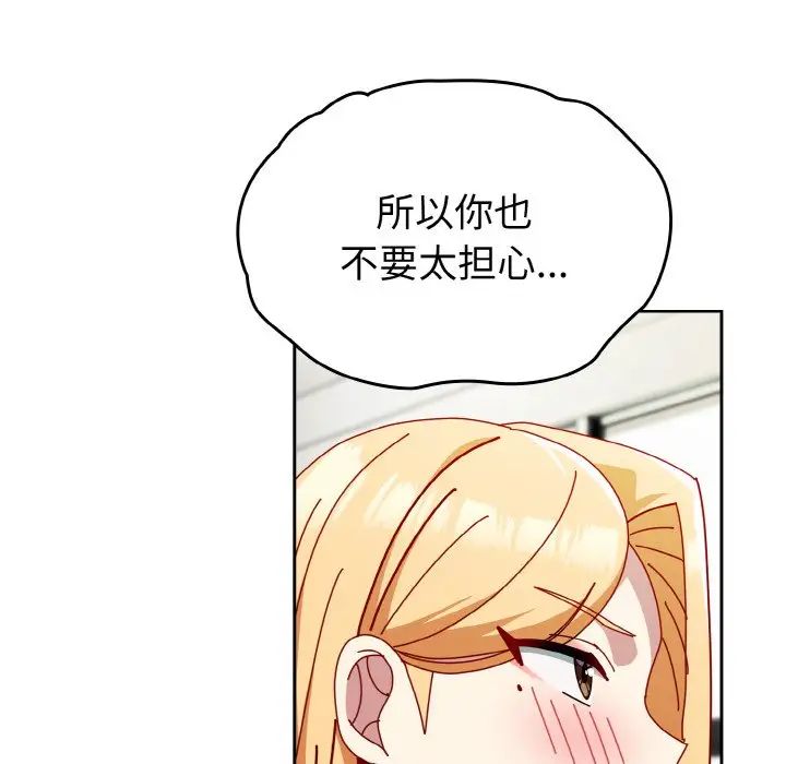 越界的青梅竹马第45话