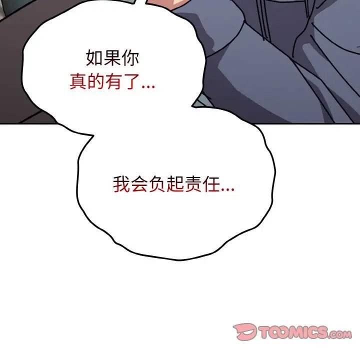 越界的青梅竹马第45话
