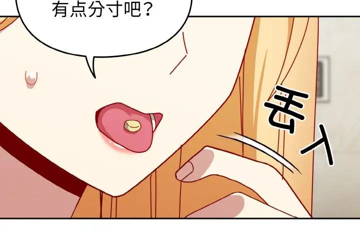 越界的青梅竹馬第46話