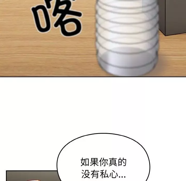 越界的青梅竹馬第46話