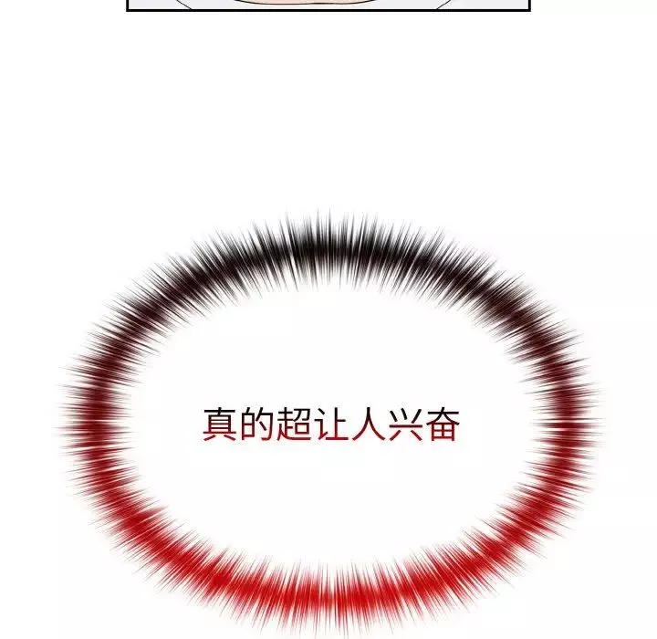 越界的青梅竹馬第46話