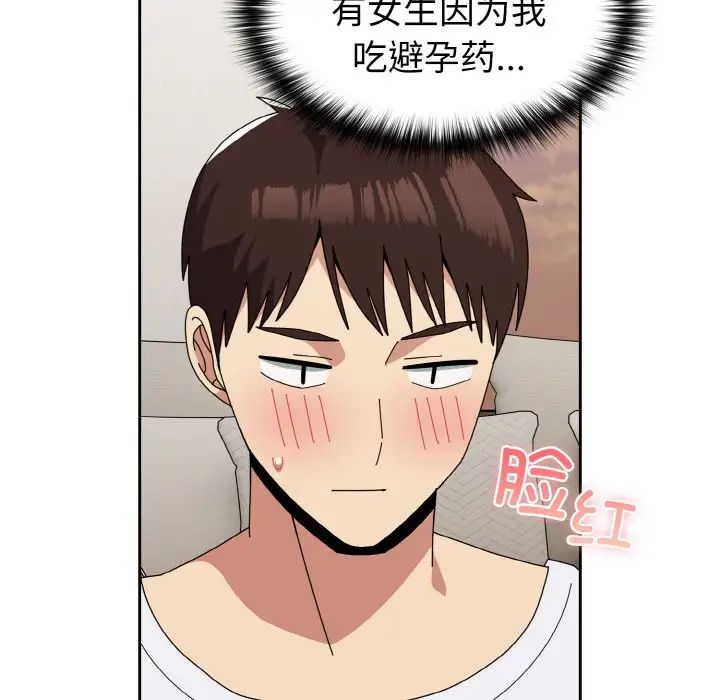 越界的青梅竹馬第46話