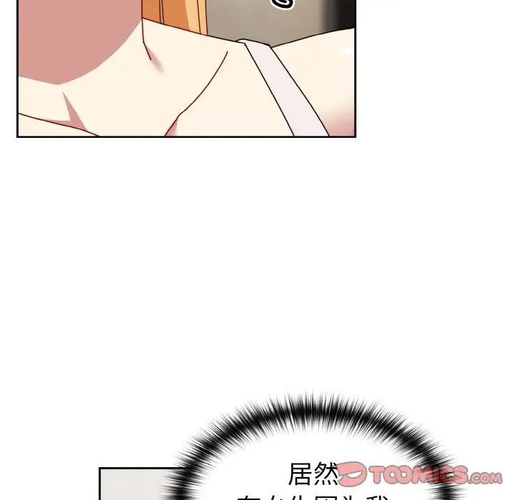 越界的青梅竹馬第46話