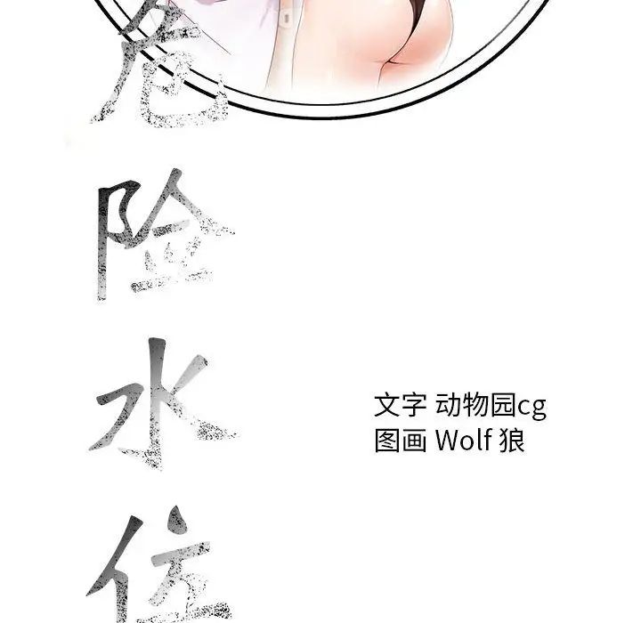 危险水位第39话