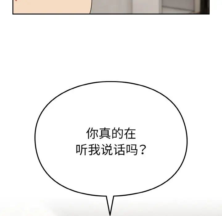 越界的青梅竹馬第46話