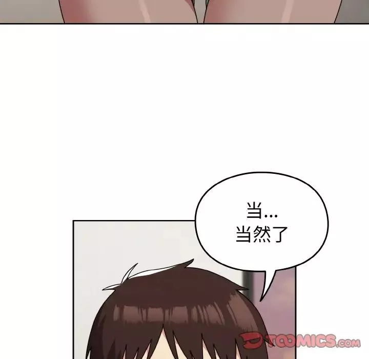 越界的青梅竹馬第46話