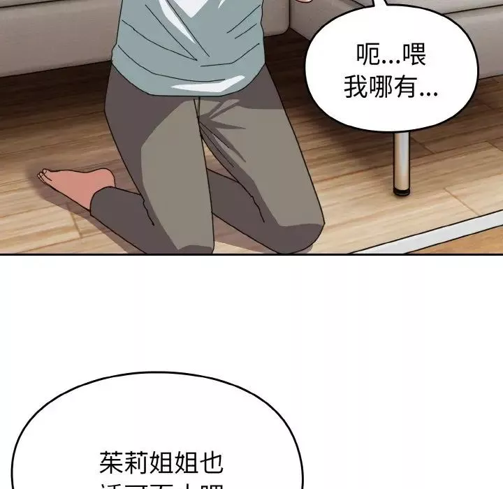 越界的青梅竹馬第46話