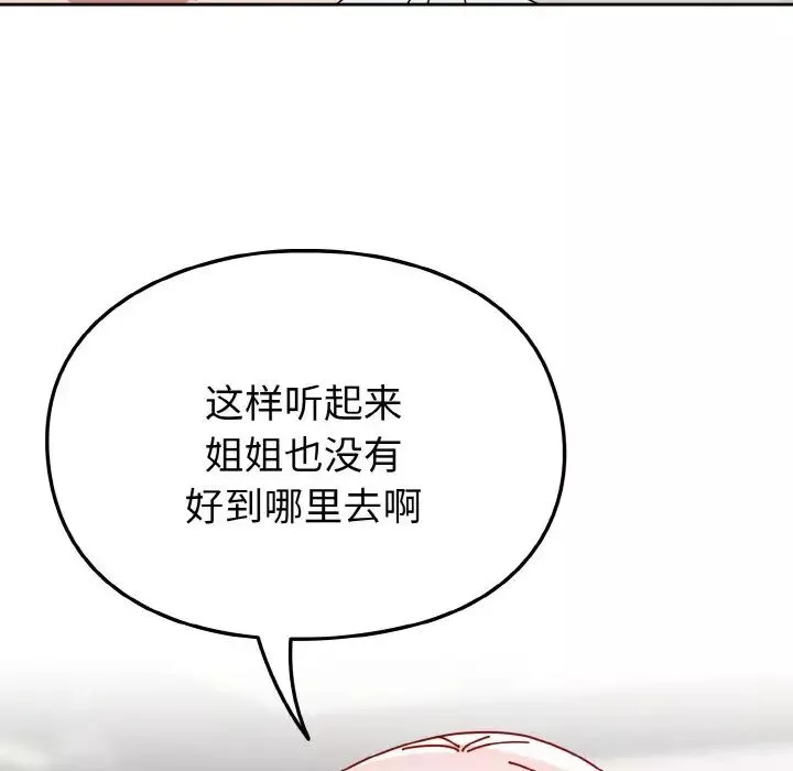 越界的青梅竹馬第46話