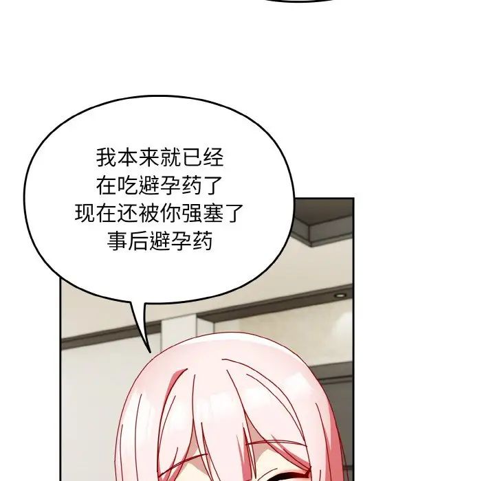 越界的青梅竹馬第46話