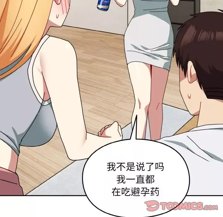 越界的青梅竹馬第46話
