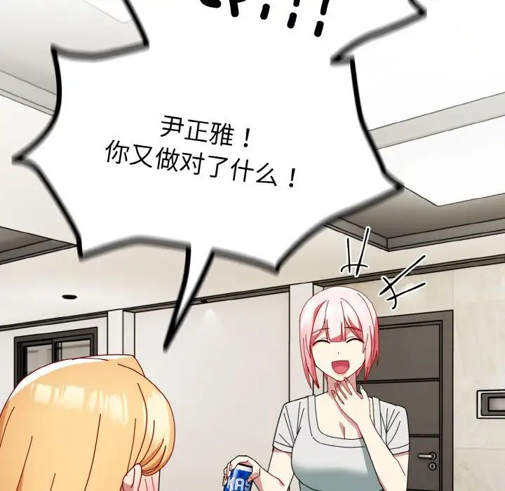 越界的青梅竹馬第46話