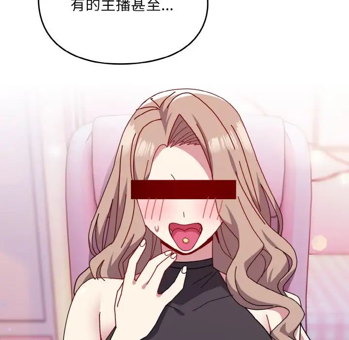 越界的青梅竹马第46话