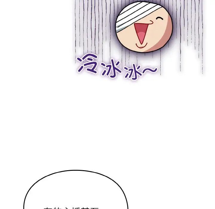 越界的青梅竹馬第46話