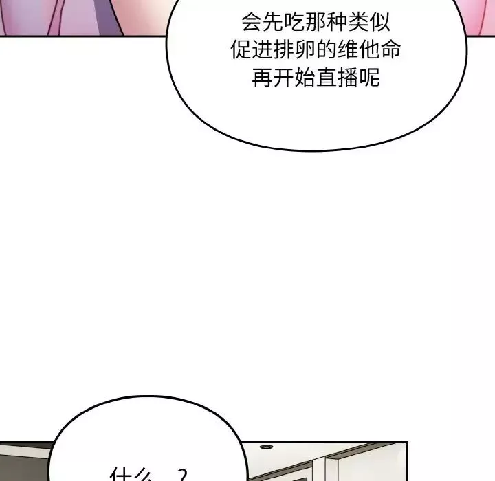 越界的青梅竹馬第46話