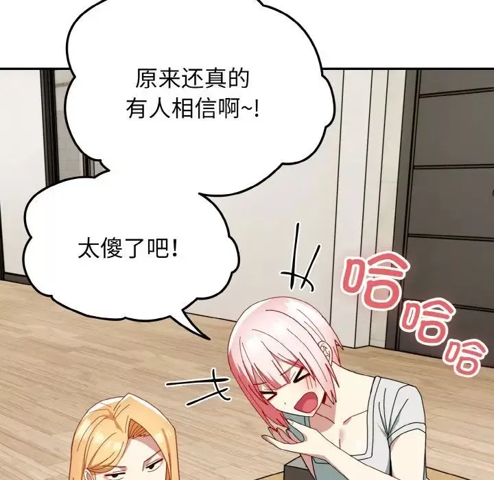 越界的青梅竹馬第46話