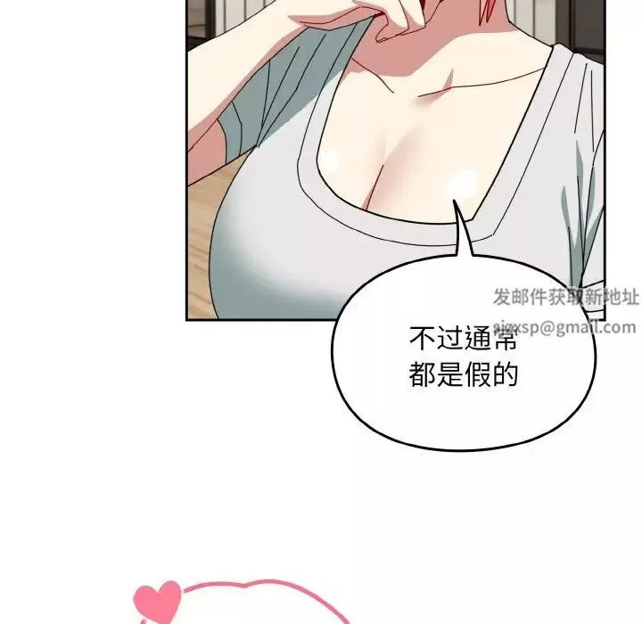 越界的青梅竹馬第46話