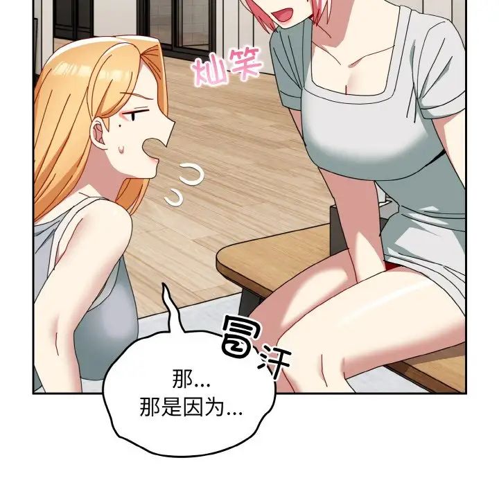 越界的青梅竹馬第46話