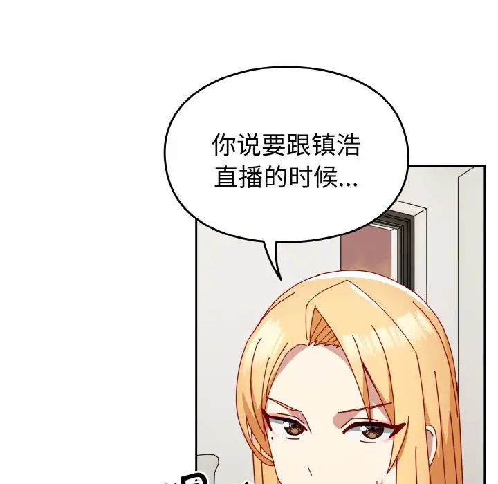 越界的青梅竹馬第46話