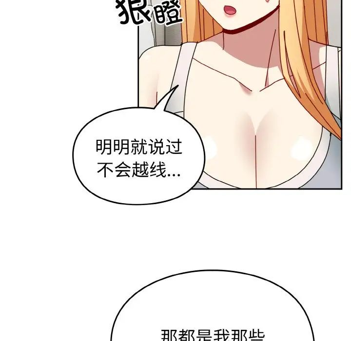 越界的青梅竹馬第46話
