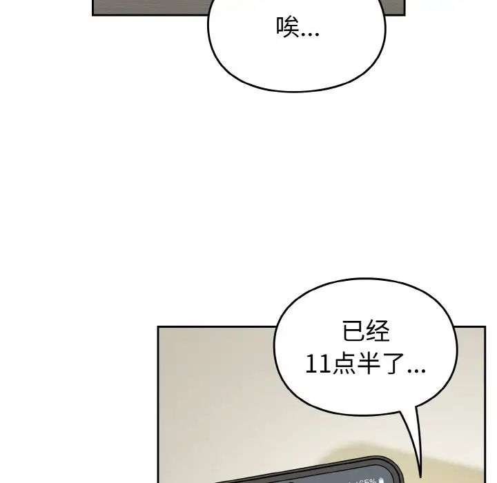 越界的青梅竹馬第46話