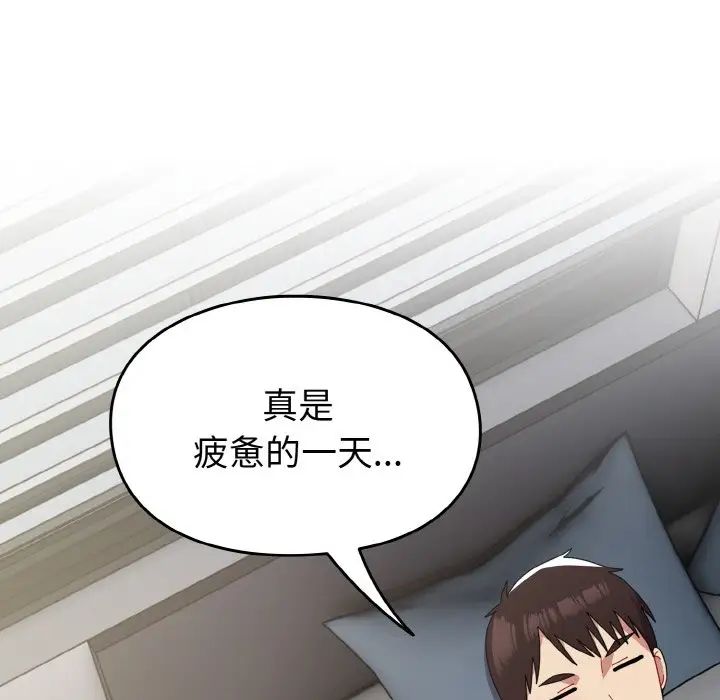 越界的青梅竹马第46话