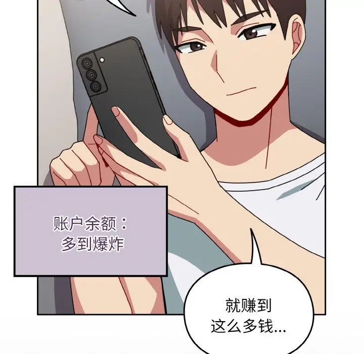 越界的青梅竹馬第46話