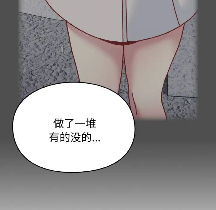 越界的青梅竹馬第46話