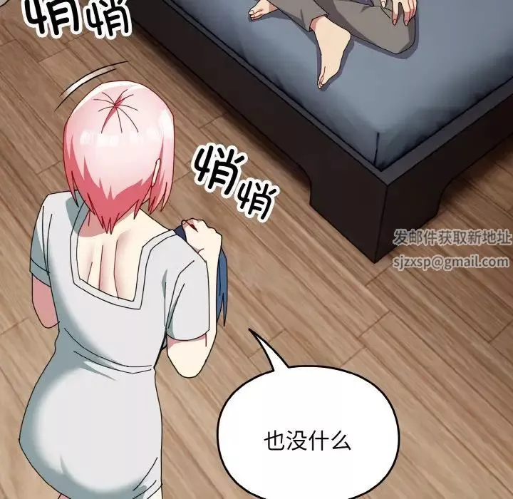 越界的青梅竹馬第46話