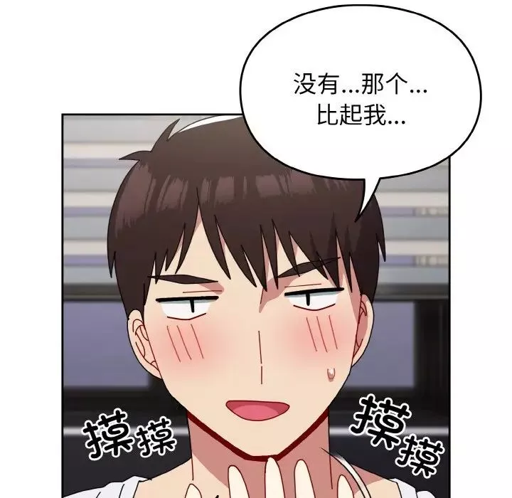 越界的青梅竹馬第46話