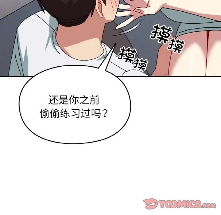 越界的青梅竹馬第46話