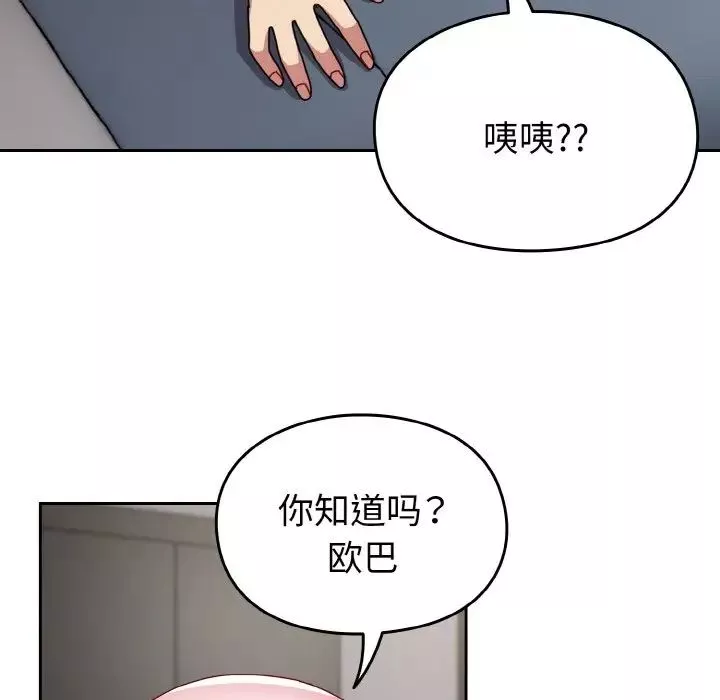 越界的青梅竹馬第46話