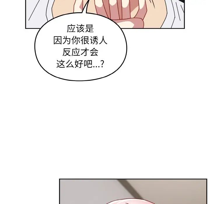 越界的青梅竹馬第46話